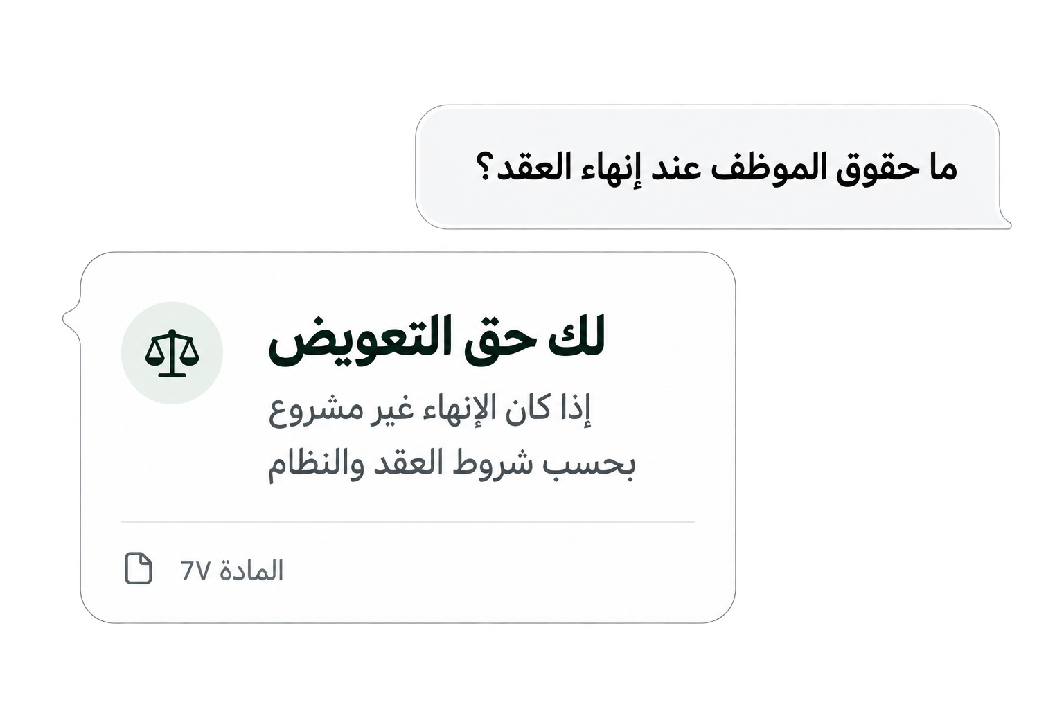 واجهة عادل تعرض إجابة عن سؤال قانوني باللغة العربية